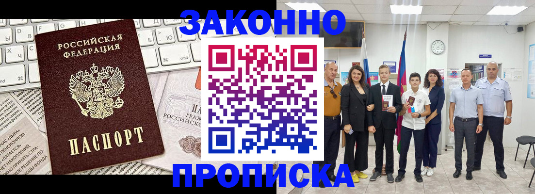 прописка регистрация в Михайловске