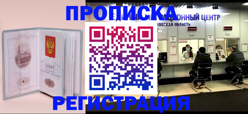 временная регистрация надежно в Михайловске